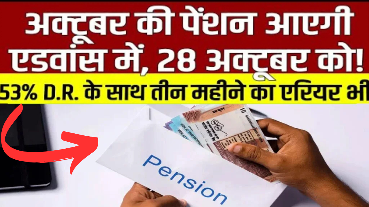 Pension New Update 2024