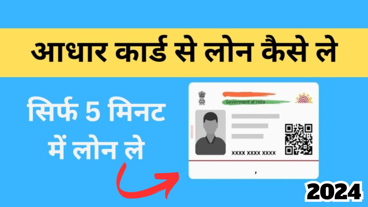 Aadhar Card Personal & Business Loan 2024