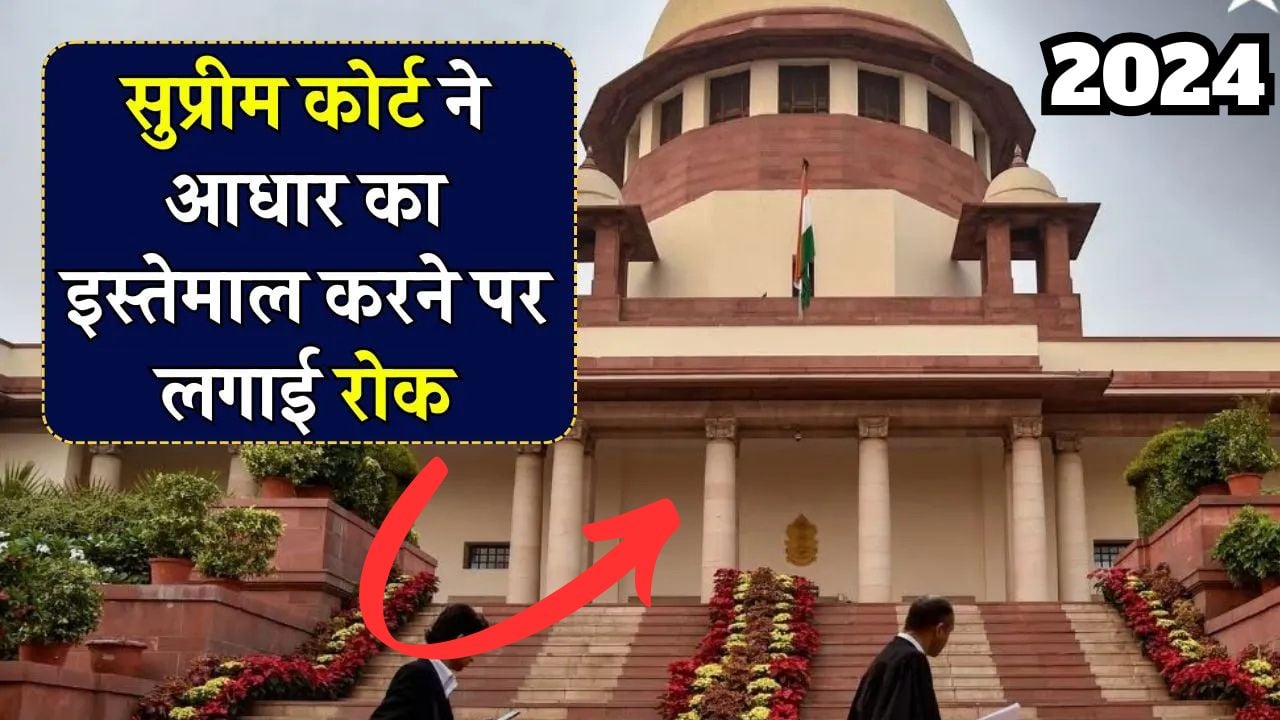 supreme court said aadhar is not mandatory