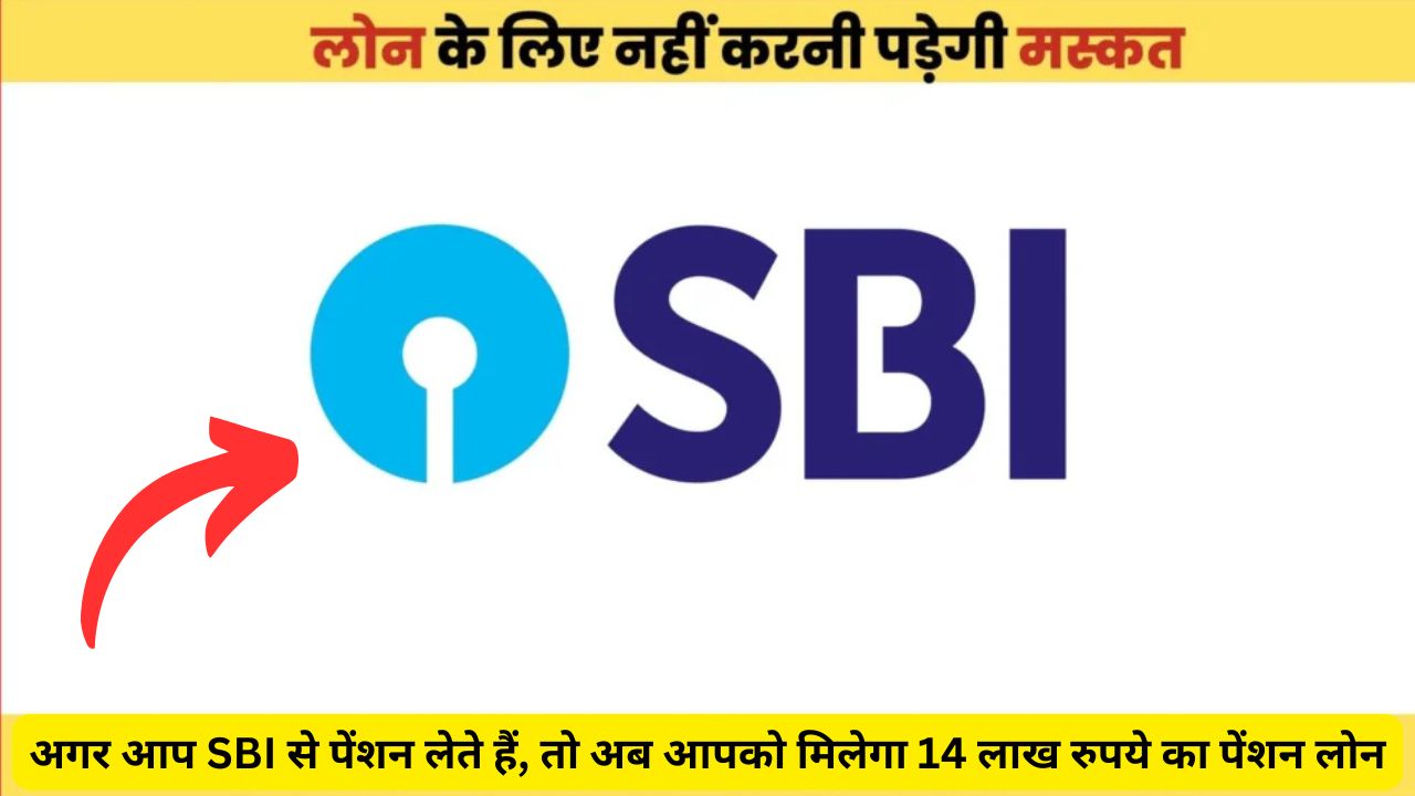 SBI pension loan