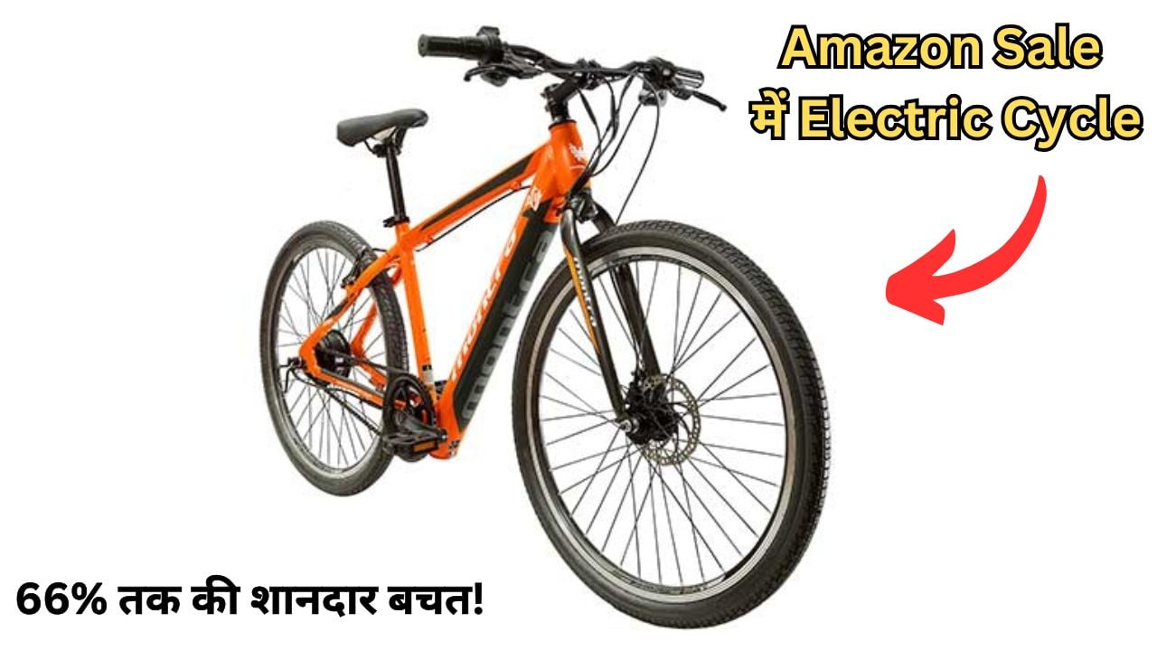 Amazon Sale में Electric Cycle