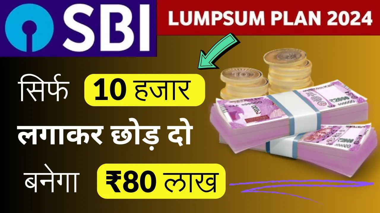 SBI Lumpsum Plan