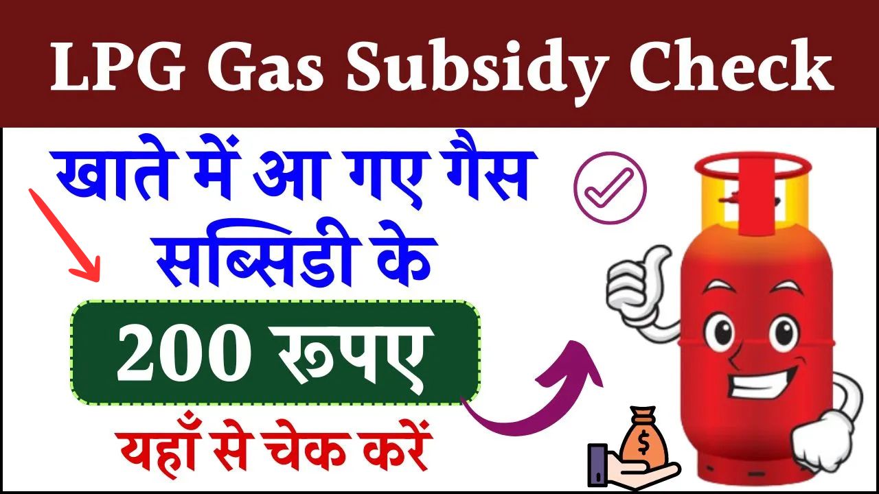 LPG Gass Subsidy check