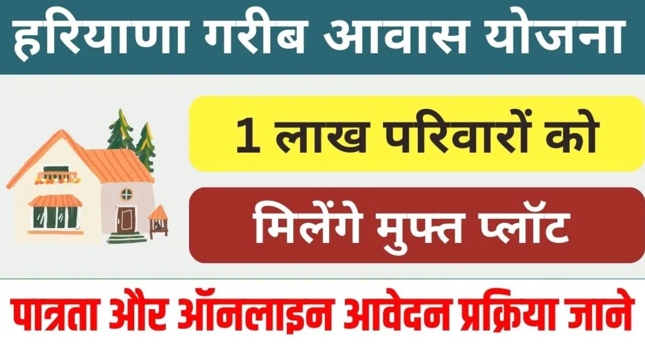 Haryana Garib Awas Yojana