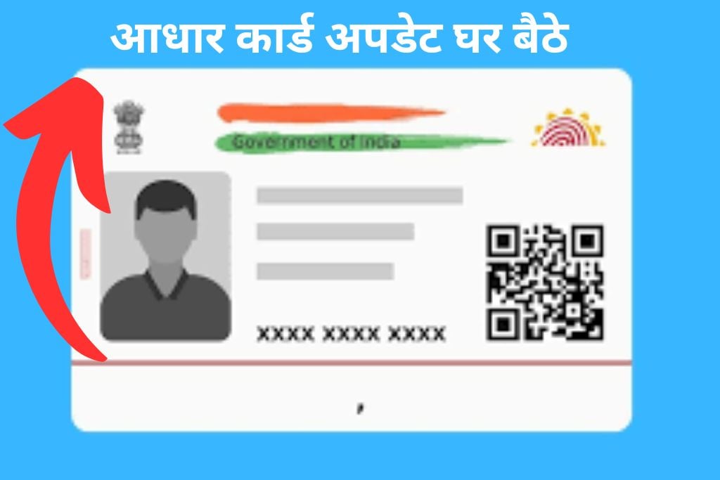 aadhar Card Update Process