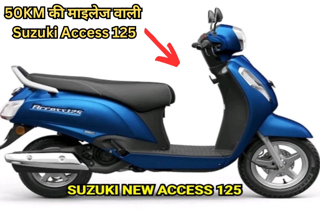 50KM की माइलेज वाली Suzuki Access 125